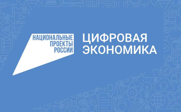 Национальная программа «Цифровая экономика»: ключевые достижения».