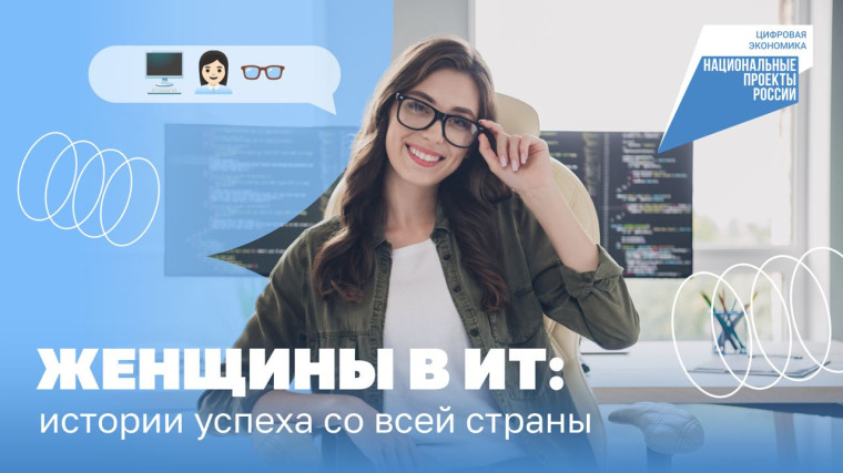 Женщины в ИТ. Женщины в ИТ.